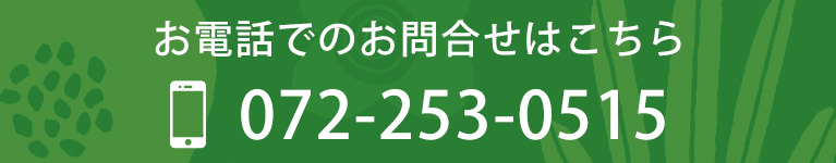 お電話でのお問合せはこちら