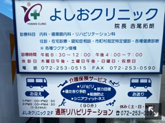 よしおクリック看板